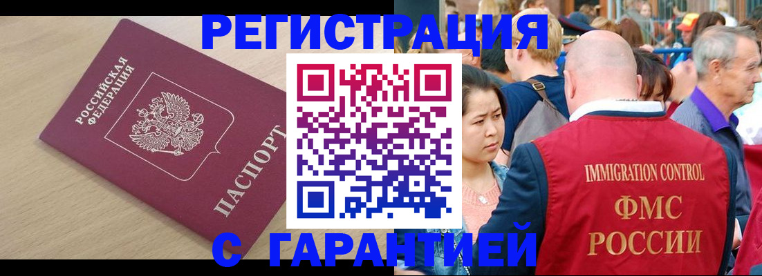 временная регистрация адрес в Боре