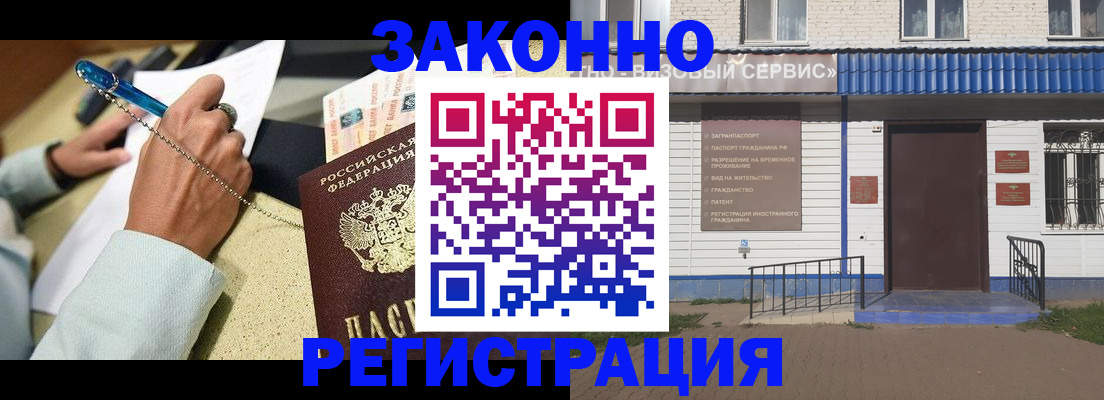 миграционный учет в Боре