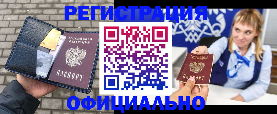 временная прописка в Боре