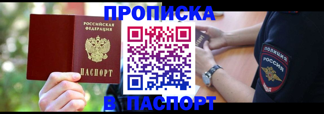 пропишу в квартире в Боре