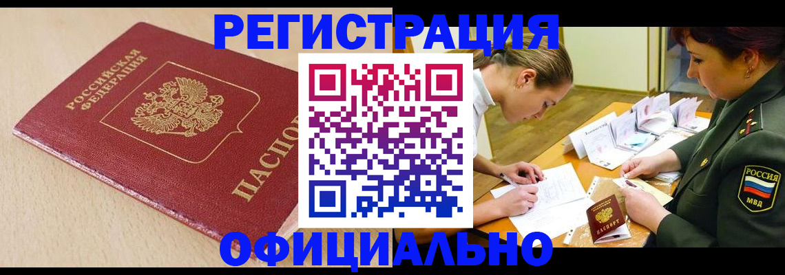 временная регистрация законно в Боре