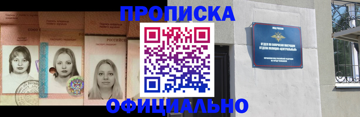 прописка для школы в Боре