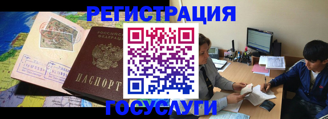 временная регистрация в Боре