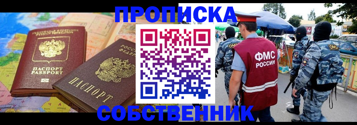 временная регистрация купить в Боре