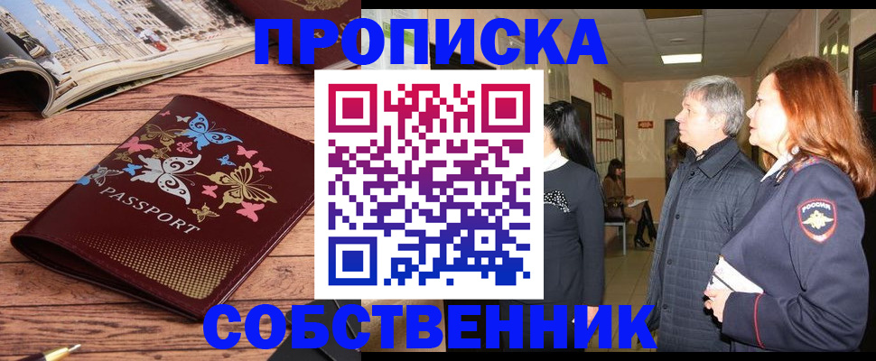 прописка ребенка в Боре